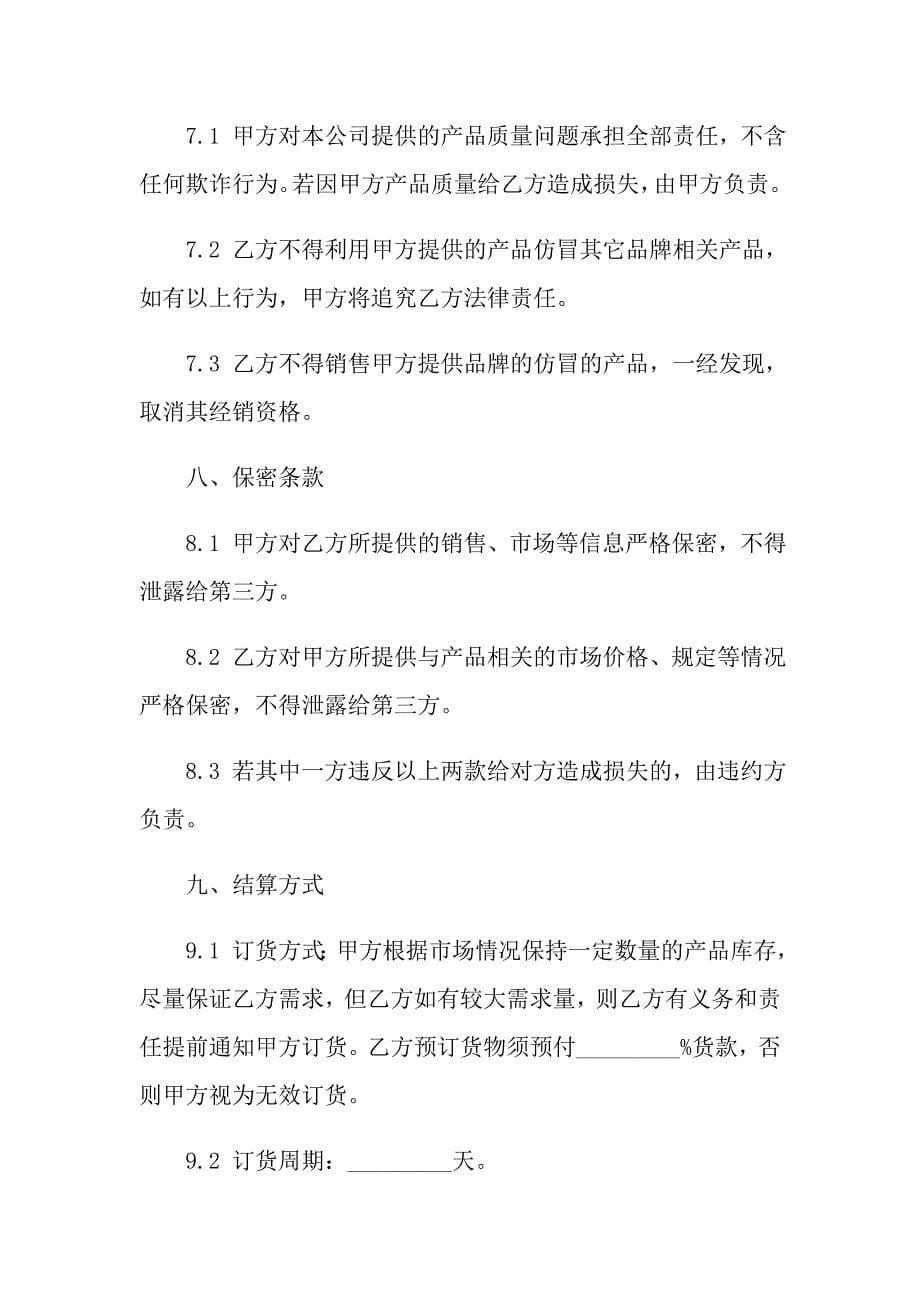 2022年代理合同集锦九篇_第5页
