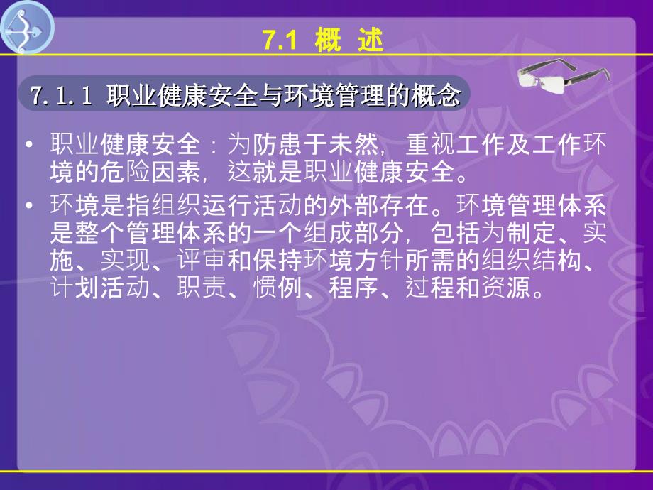 工程项目职业健康安全与环境管理课件_第4页