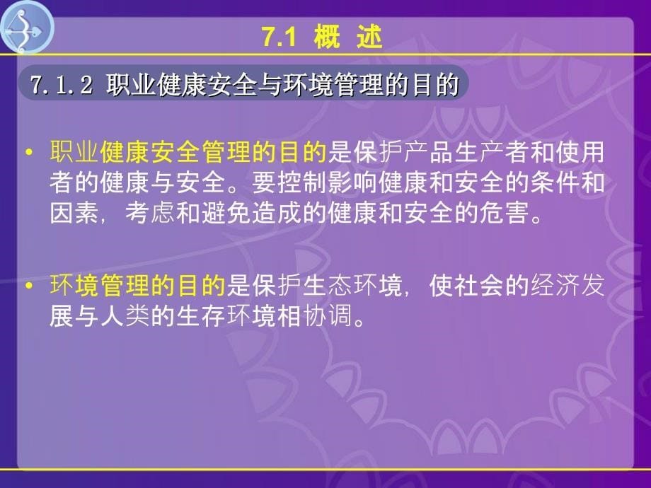 工程项目职业健康安全与环境管理课件_第5页