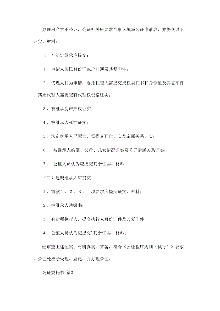 公证委托书三篇_第3页