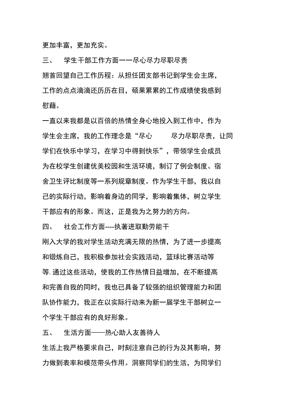 20XX大四毕业生自我鉴定范文_2_第2页