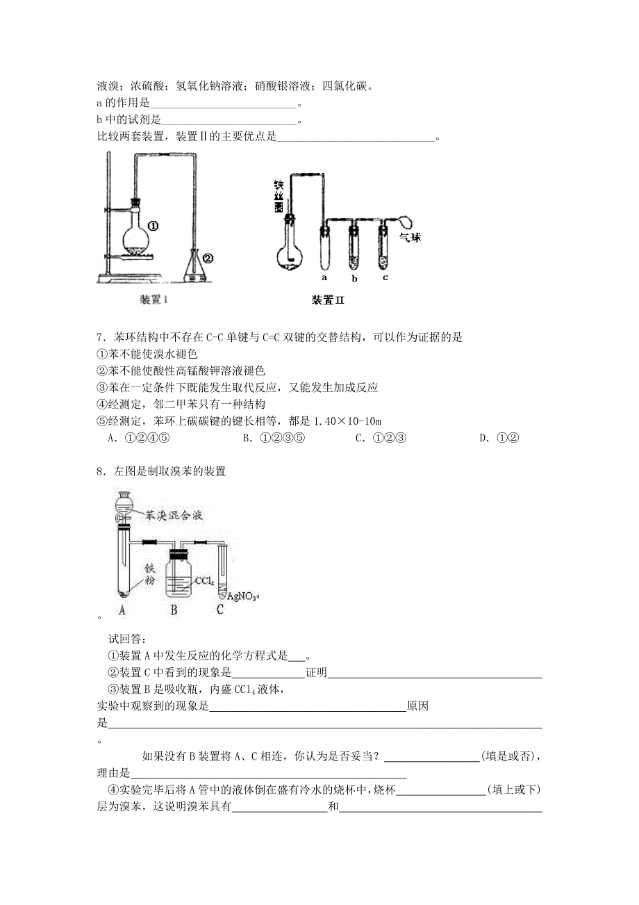 苯及苯的同系物试题.doc_第3页