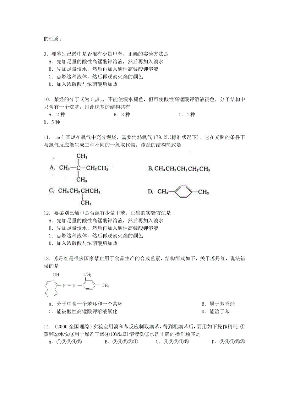 苯及苯的同系物试题.doc_第4页