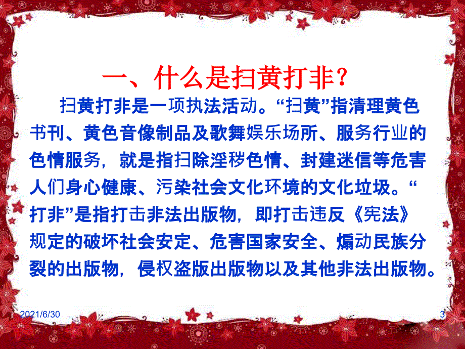 扫黄打非齐参与_第3页