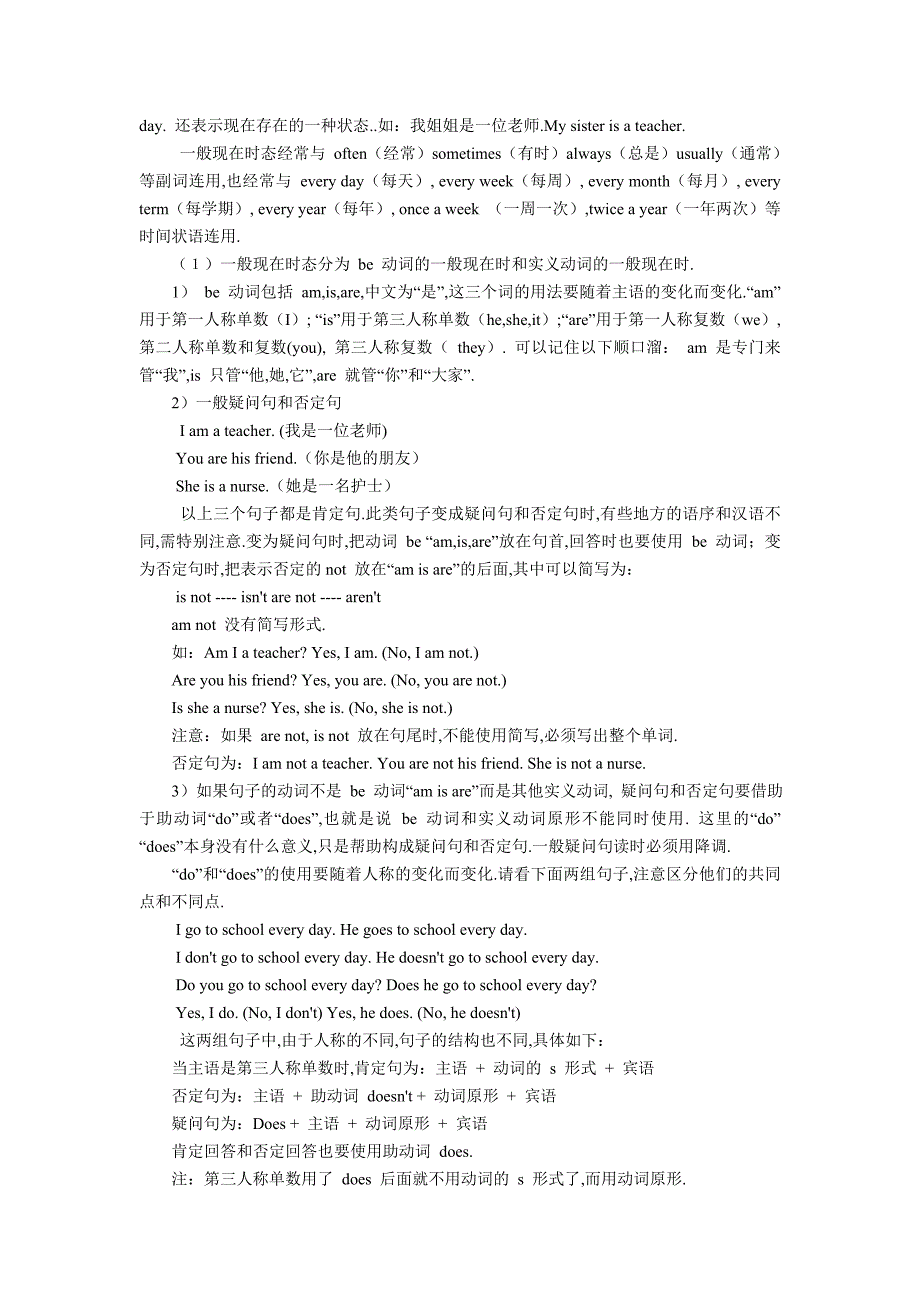 PEP六年级下册期末知识点及总复习_第3页