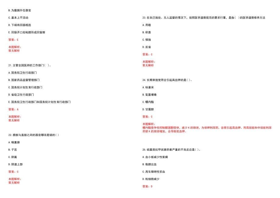 2022年09月四川大学华西医院上锦分院暨成都上锦南府医院医教科公开招聘1名工作人员笔试参考题库含答案解析_第5页