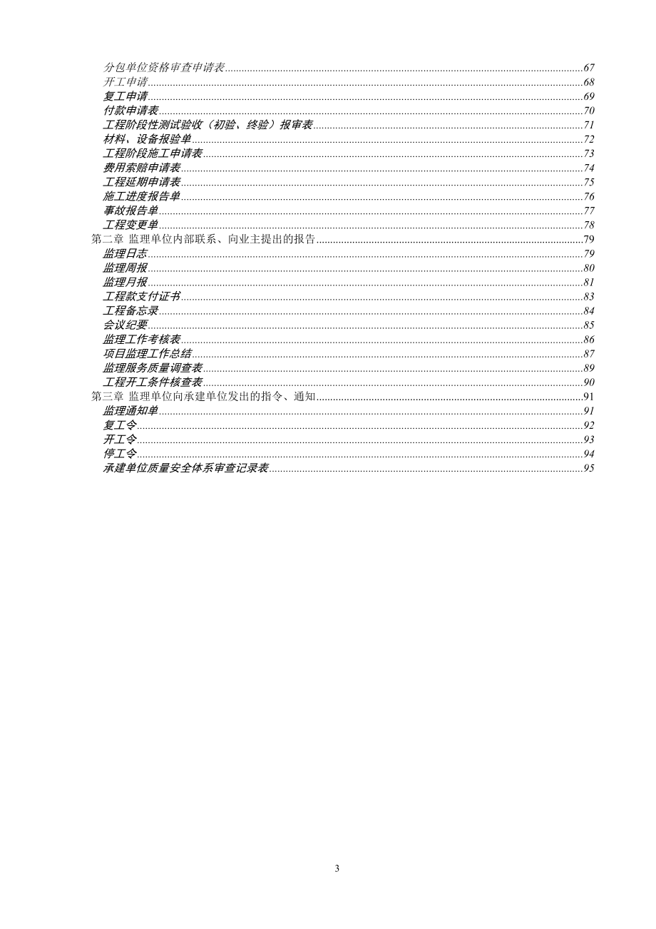 监理工作实务手册【一份非常好的专业资料】_第3页