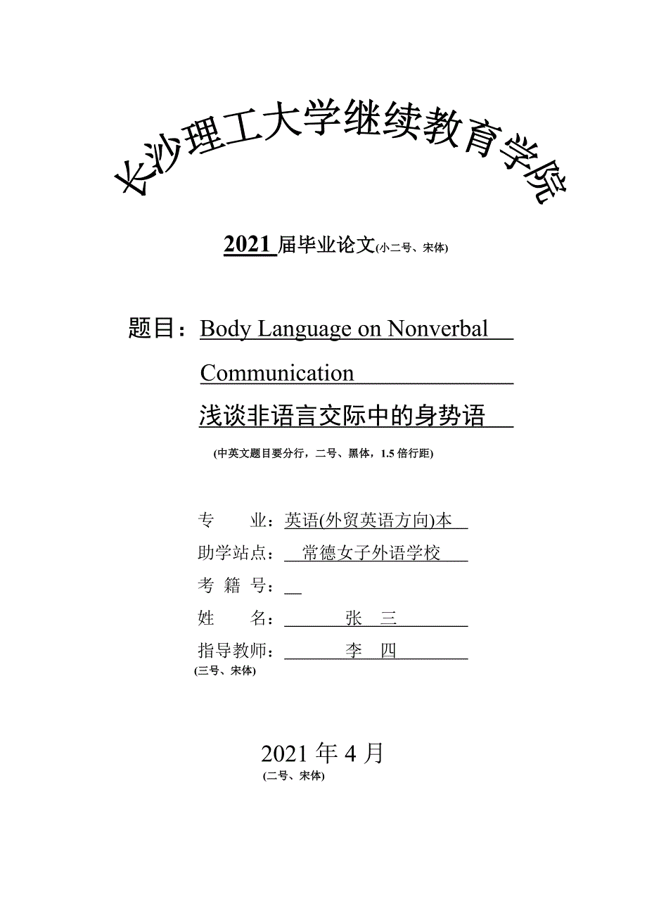 长沙理工大学自学考试本科毕业论文样本1122_第1页