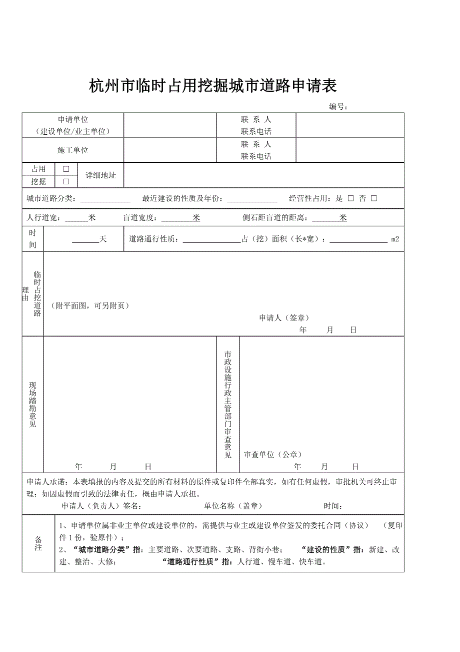 挖掘城市道路审批_第3页