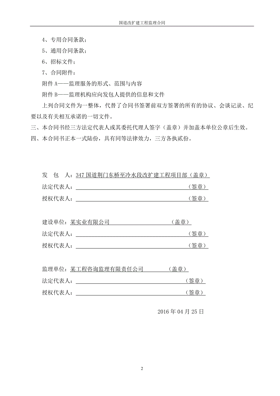 国道改扩建工程监理合同.doc_第3页