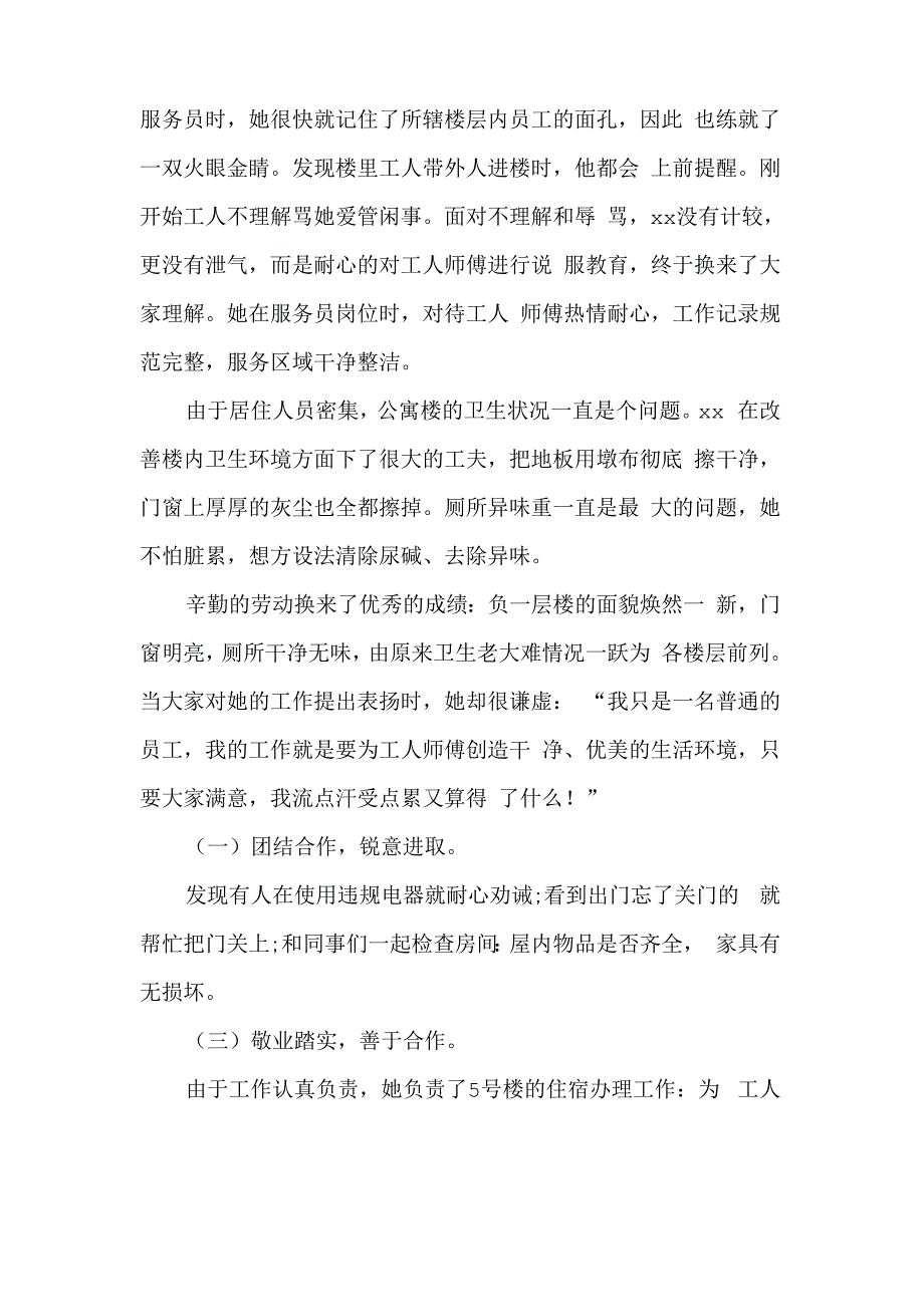 保洁先进员工事迹材料_第2页