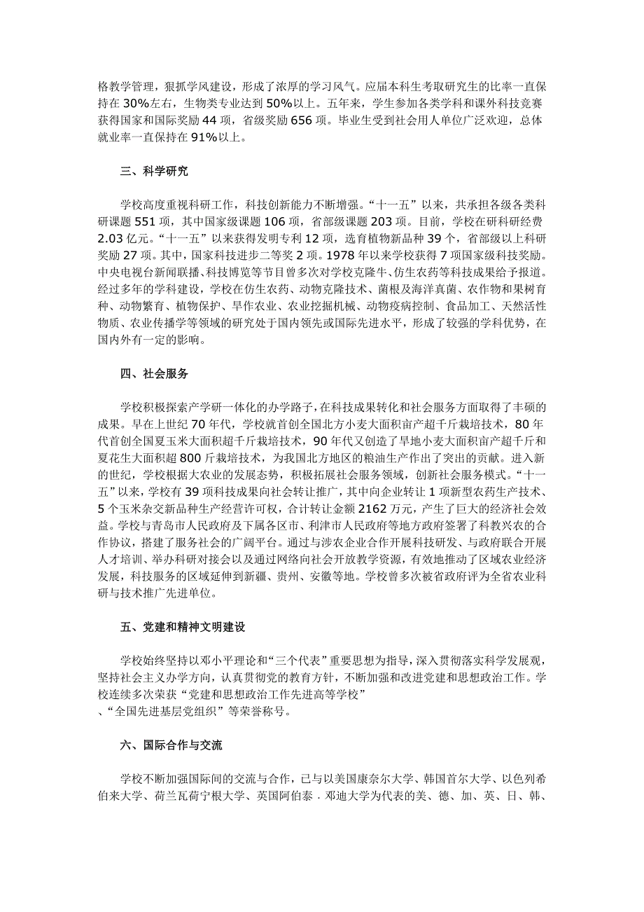 青岛农业大学.doc_第2页