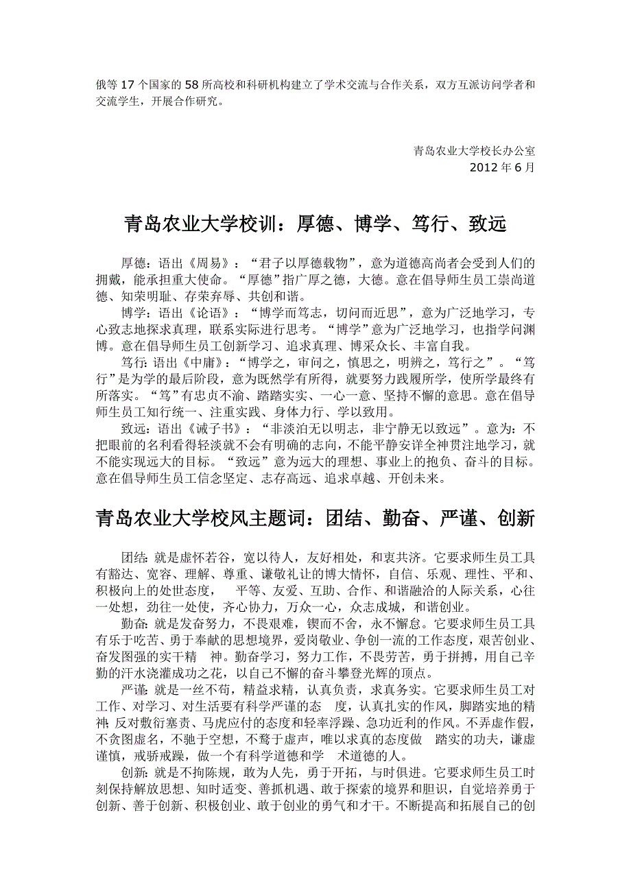 青岛农业大学.doc_第3页