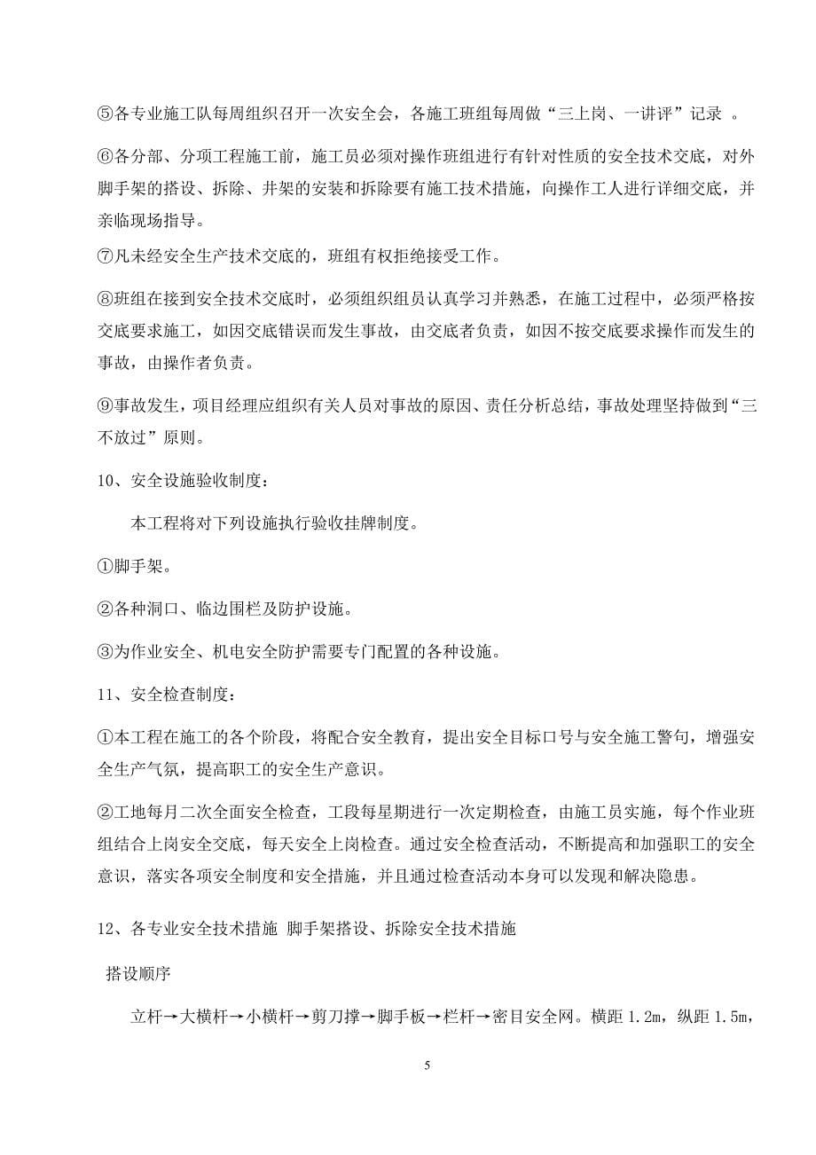 框架柱凿毛方案.doc_第5页