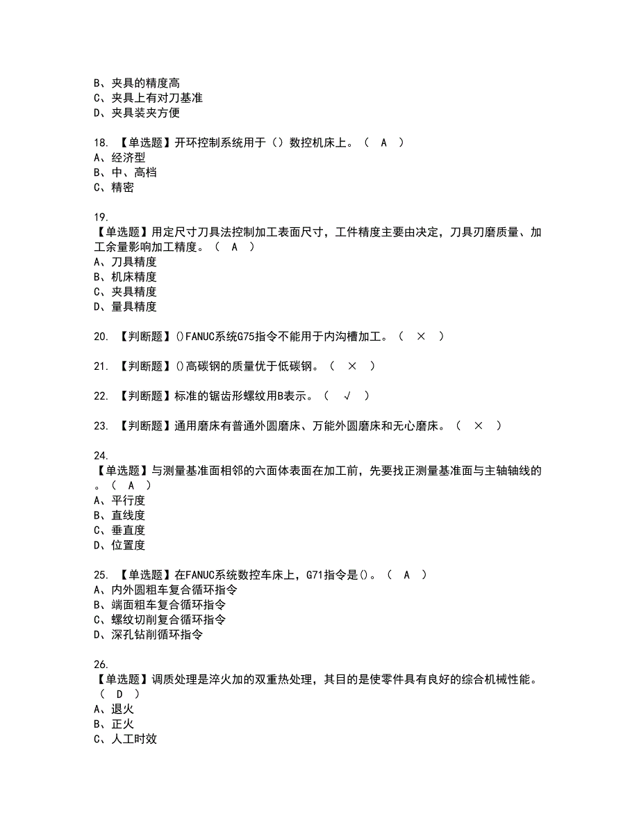 2022年车工（中级）资格考试模拟试题（100题）含答案第97期_第3页