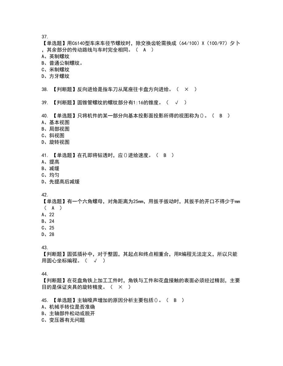 2022年车工（中级）资格考试模拟试题（100题）含答案第97期_第5页