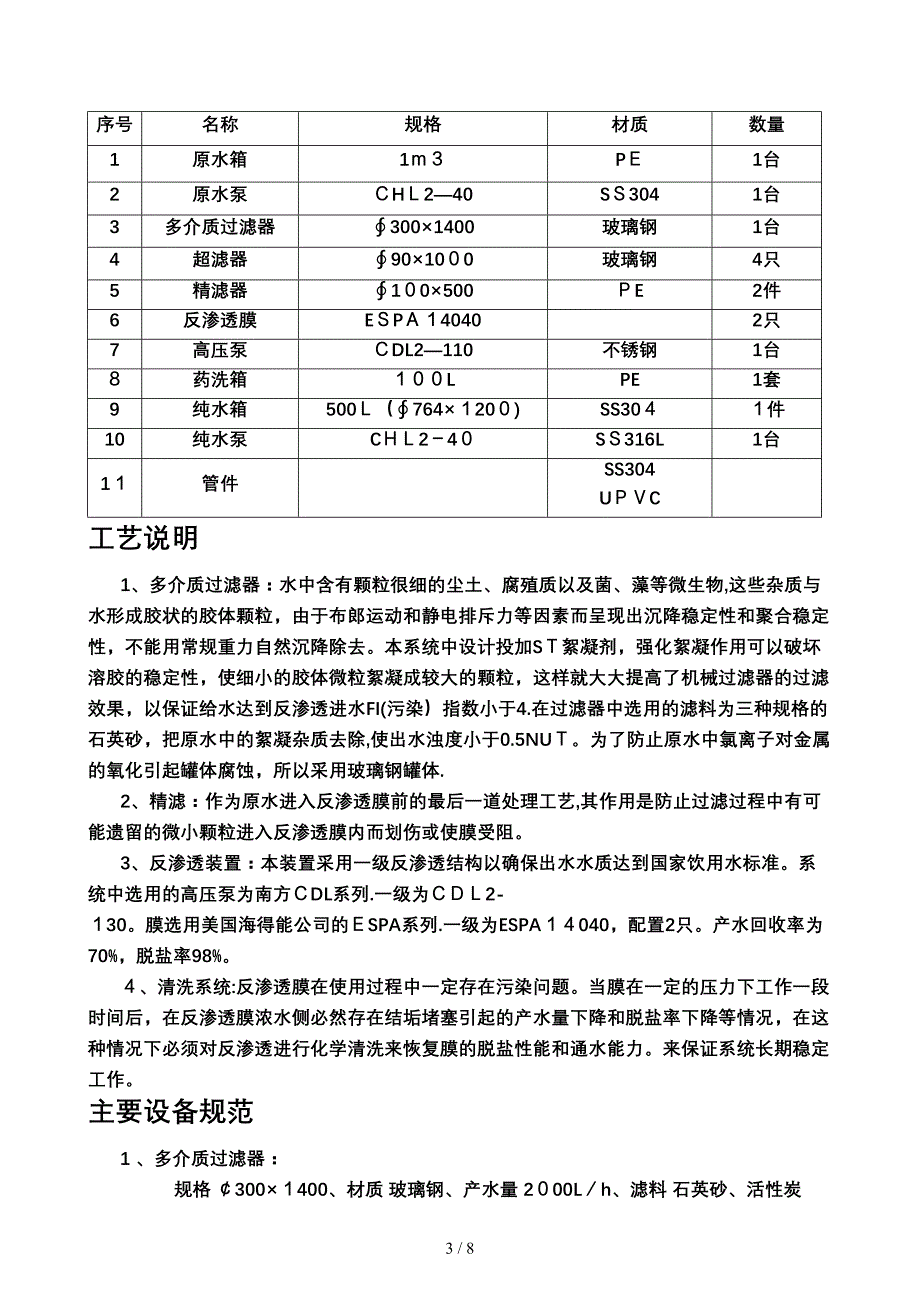 0.5吨单级RO装置_第3页