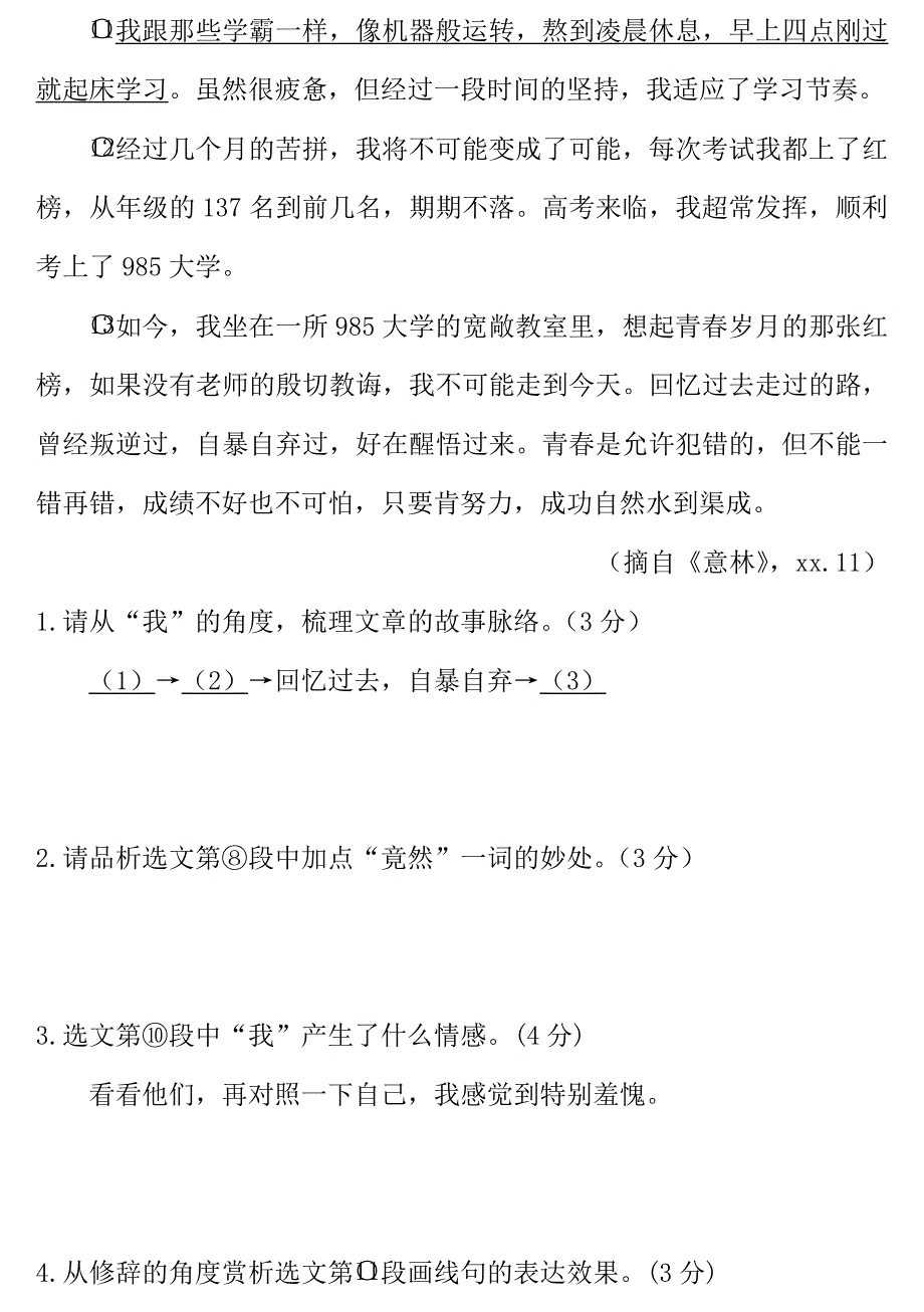 辽宁省沈阳市中考语文试题研究 记叙文阅读5篇_第3页