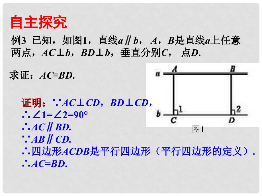 八年级数学下册 6.2.3 平行四边形的判定课件2 （新版）北师大版_第4页