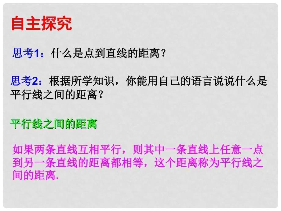 八年级数学下册 6.2.3 平行四边形的判定课件2 （新版）北师大版_第5页