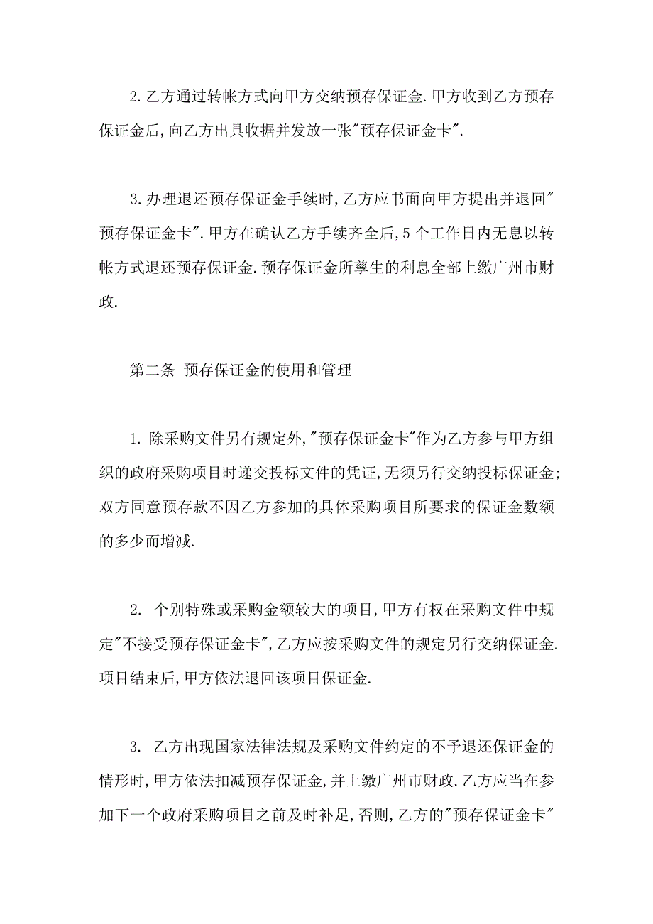 保证金协议书保证金协议书_第2页