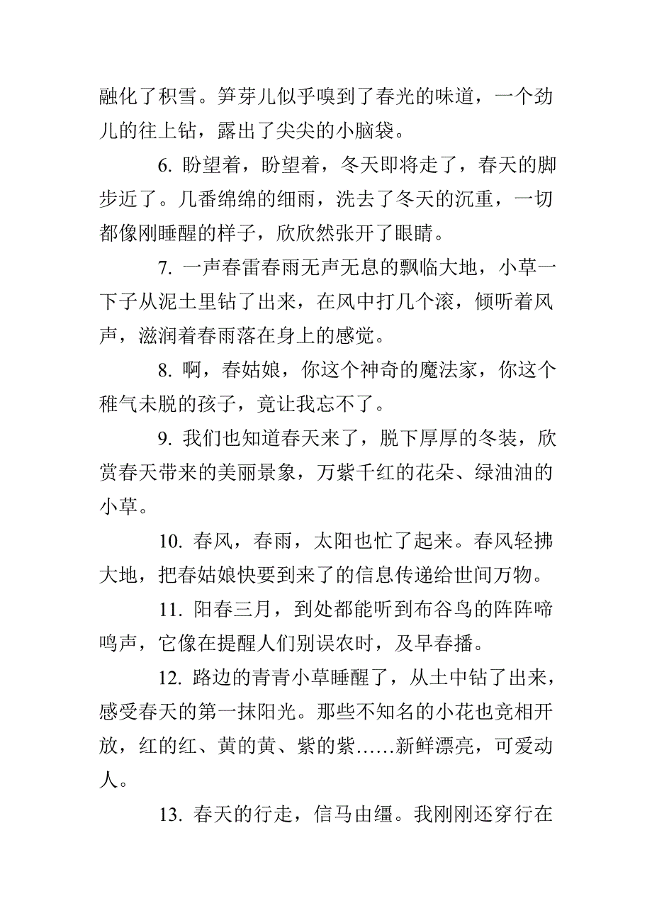 描写春天的优美文案_第2页