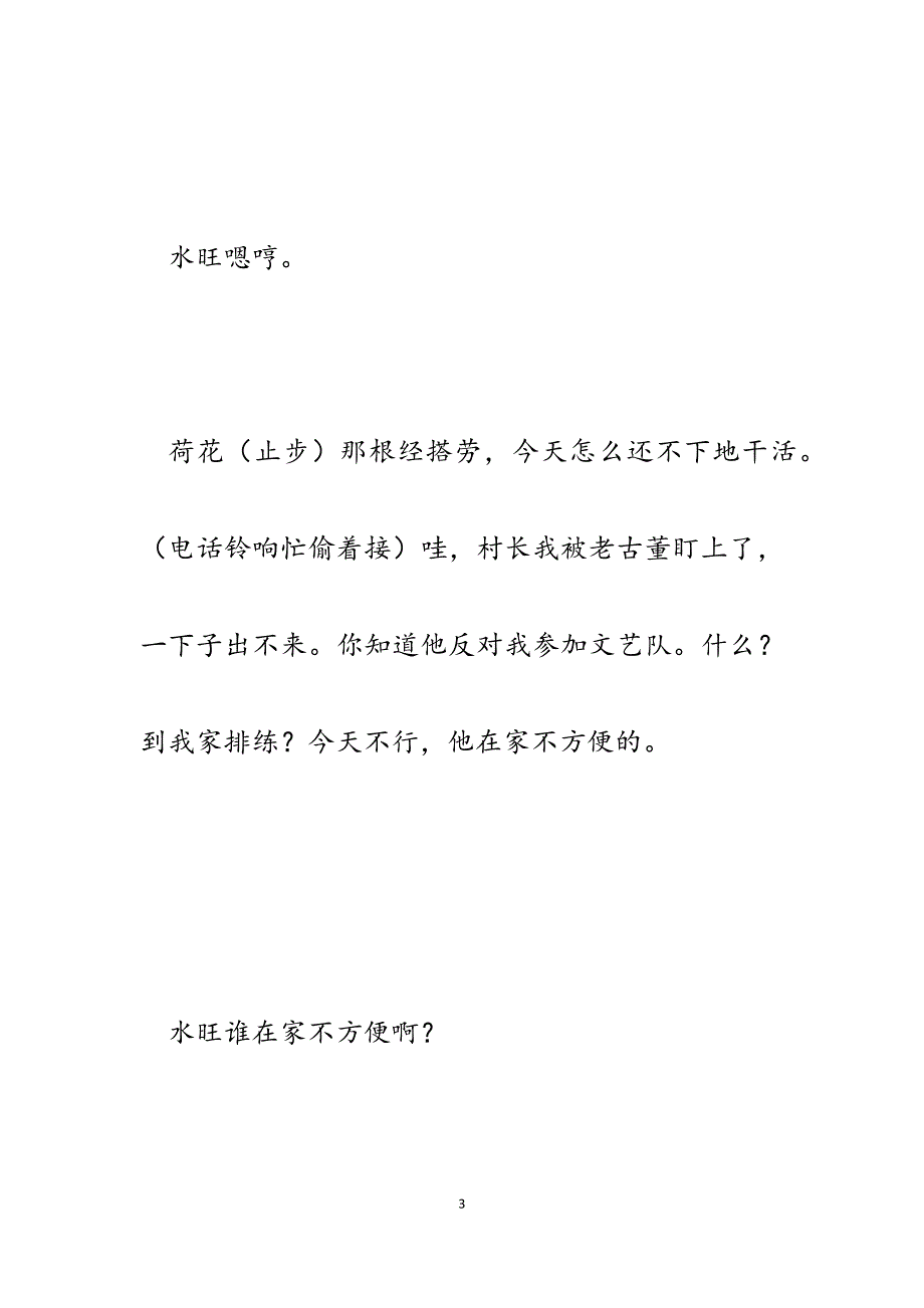 2023年新农村建设舞蹈小品剧本：借荷花.docx_第3页