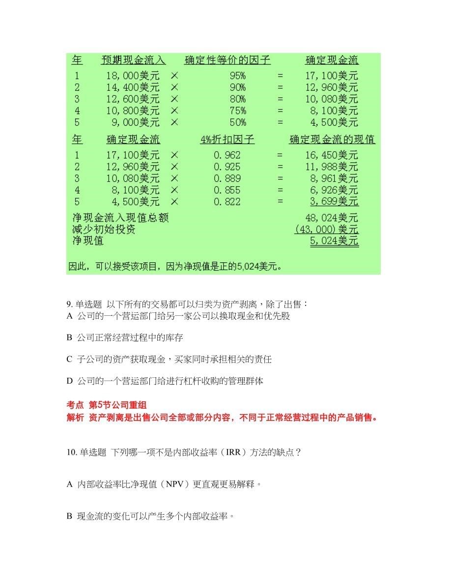 2022-2023年CMA美国注册管理会计师考试模拟试题含答案（300题）套卷282_第5页