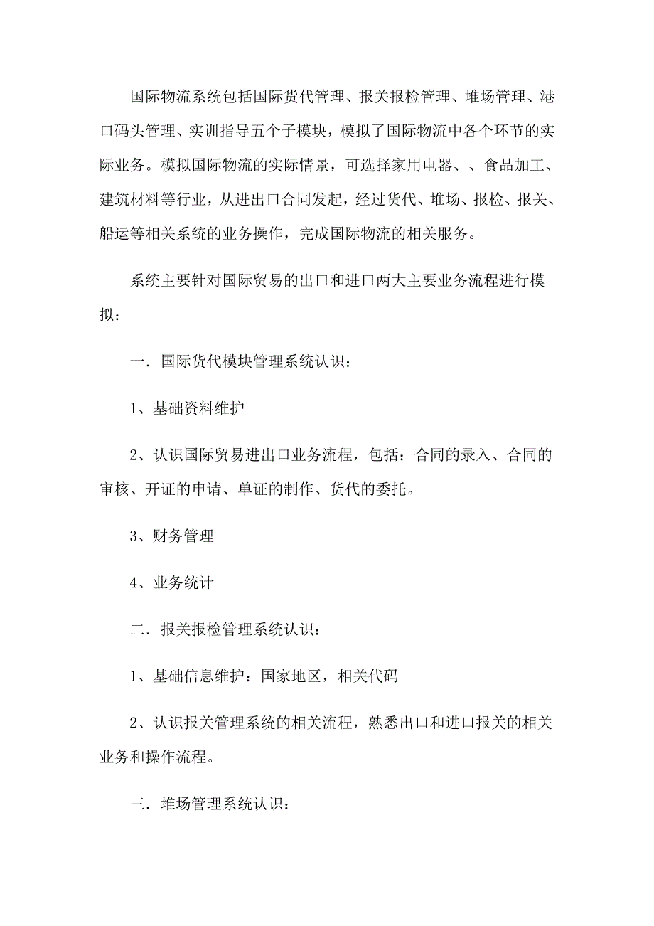 2022年国际物流实习报告3篇_第2页