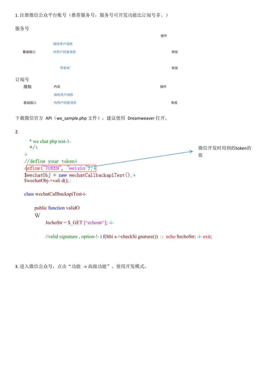 微信开发步骤_第1页
