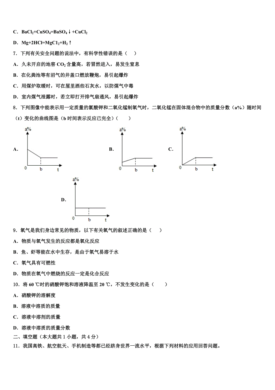 浙江省温州市2023年中考化学模拟预测试卷（含答案解析）.doc_第2页