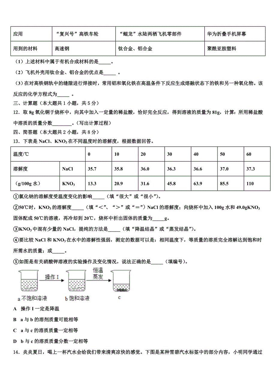 浙江省温州市2023年中考化学模拟预测试卷（含答案解析）.doc_第3页