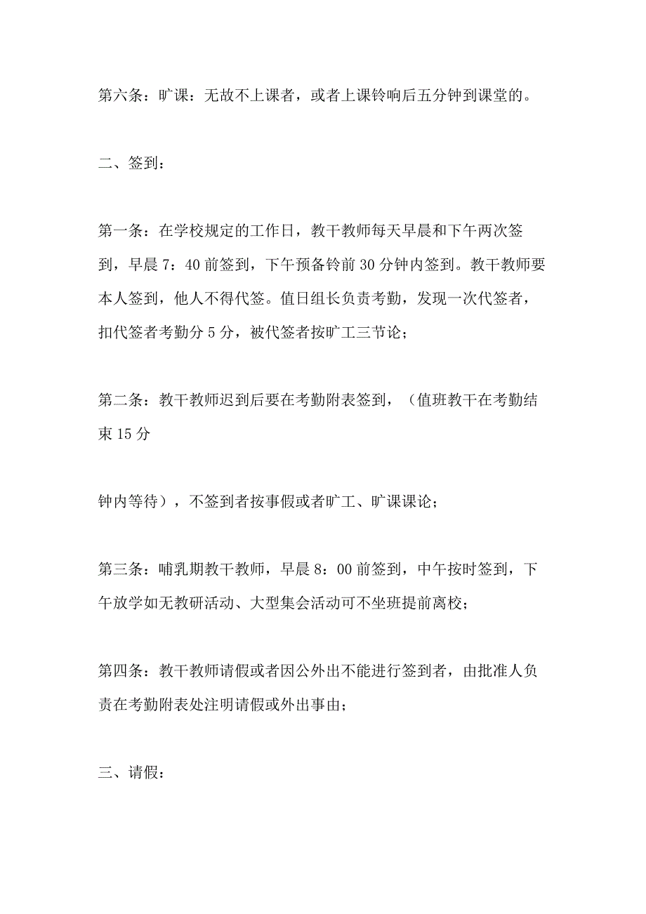 2021民办学校考勤制度_第2页