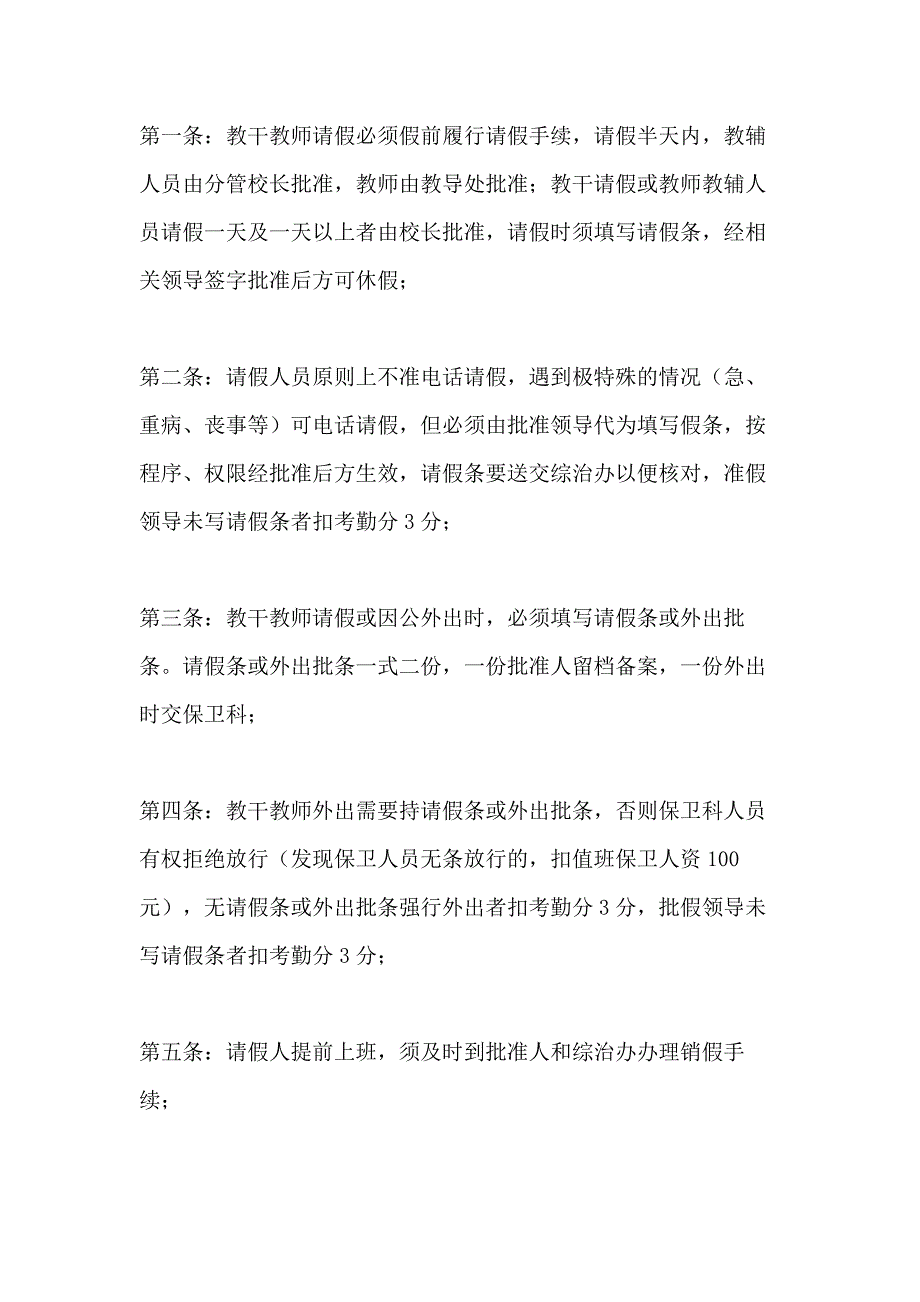 2021民办学校考勤制度_第3页