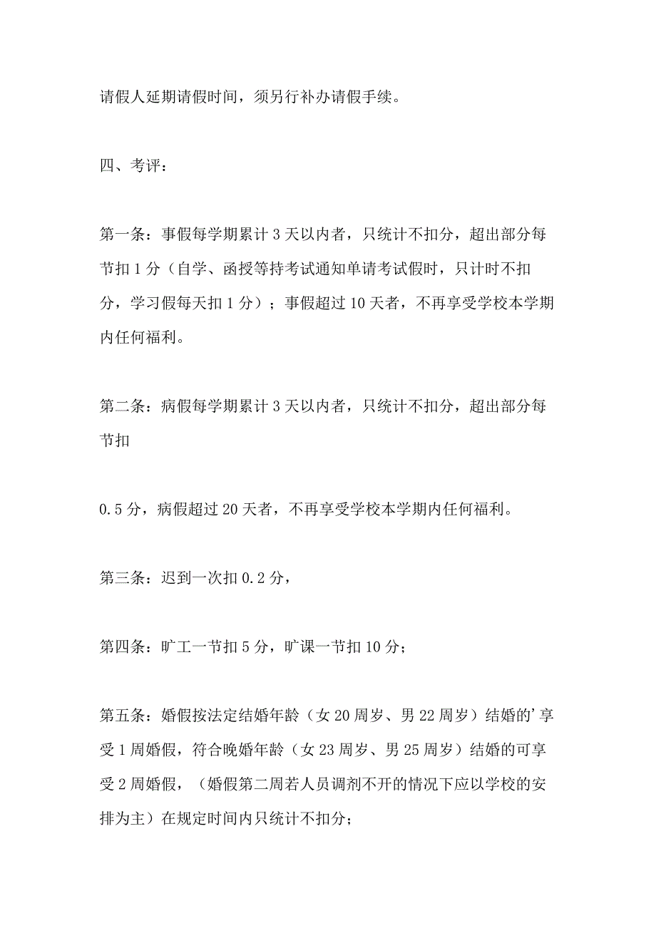 2021民办学校考勤制度_第4页