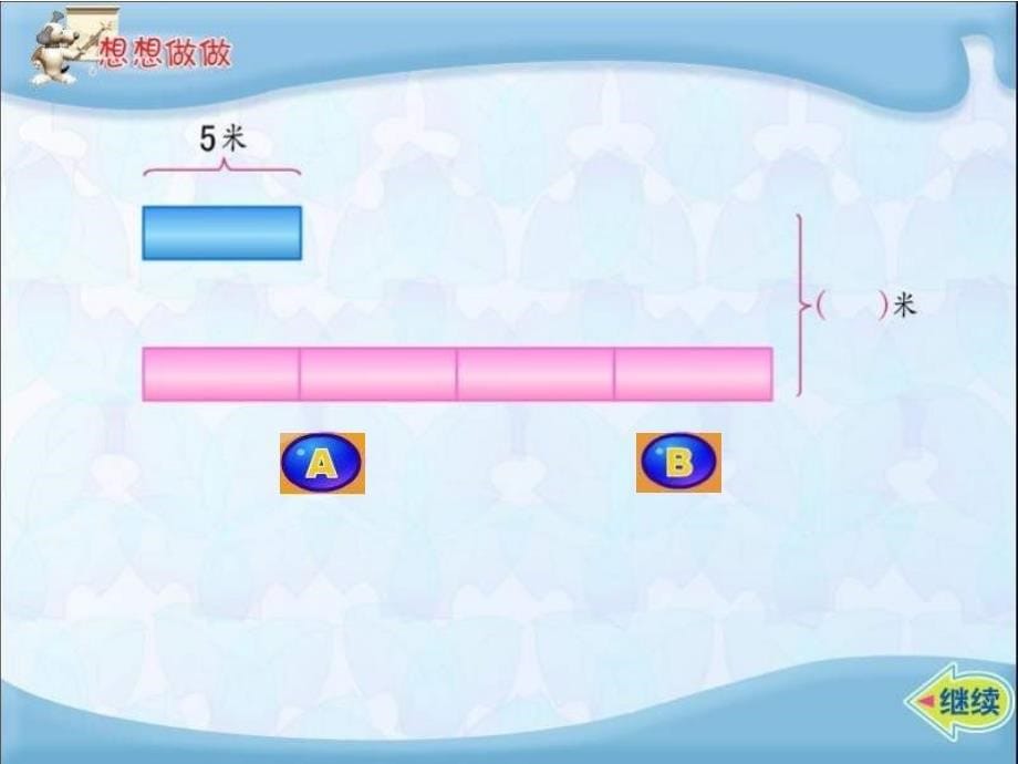 三年级数学用两步计算解决实际问题_第5页