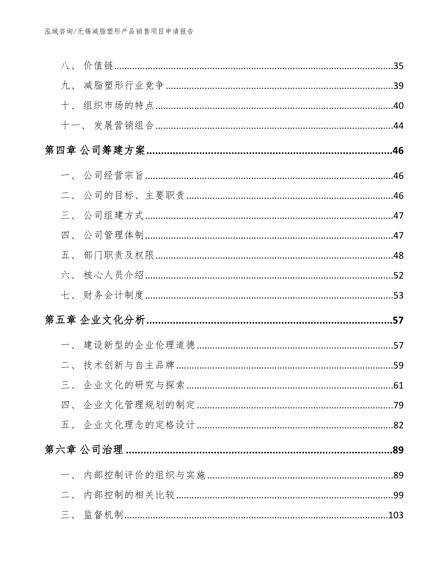 无锡减脂塑形产品销售项目申请报告_第2页