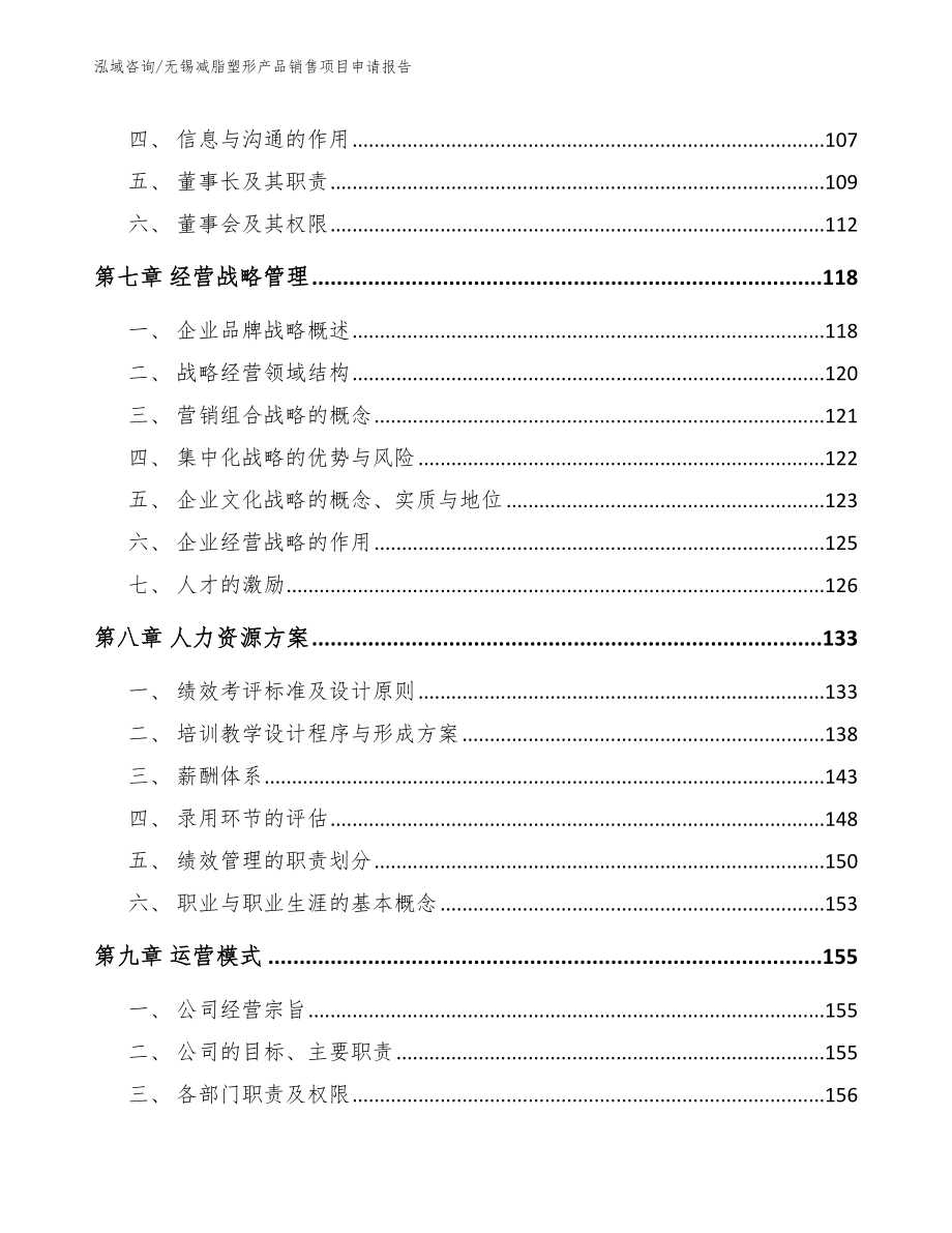 无锡减脂塑形产品销售项目申请报告_第3页