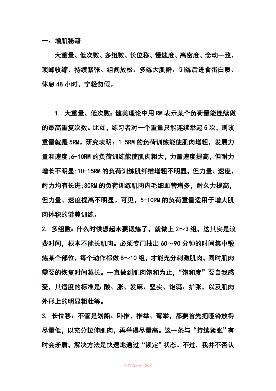 健身房训练知识大全(精华)_第2页