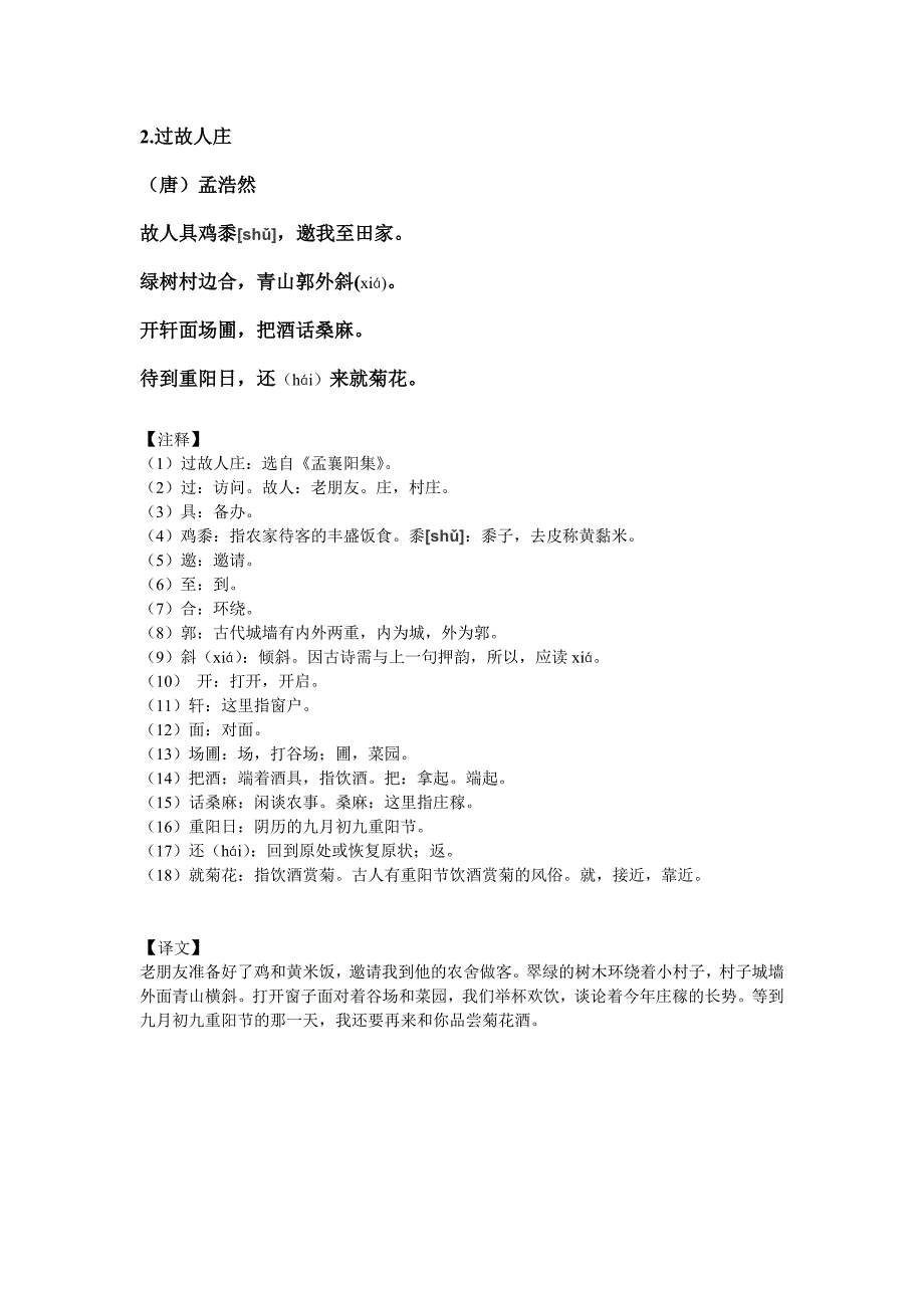 (人教版)七年级上册古诗词十首(注释及译文解析)_第2页