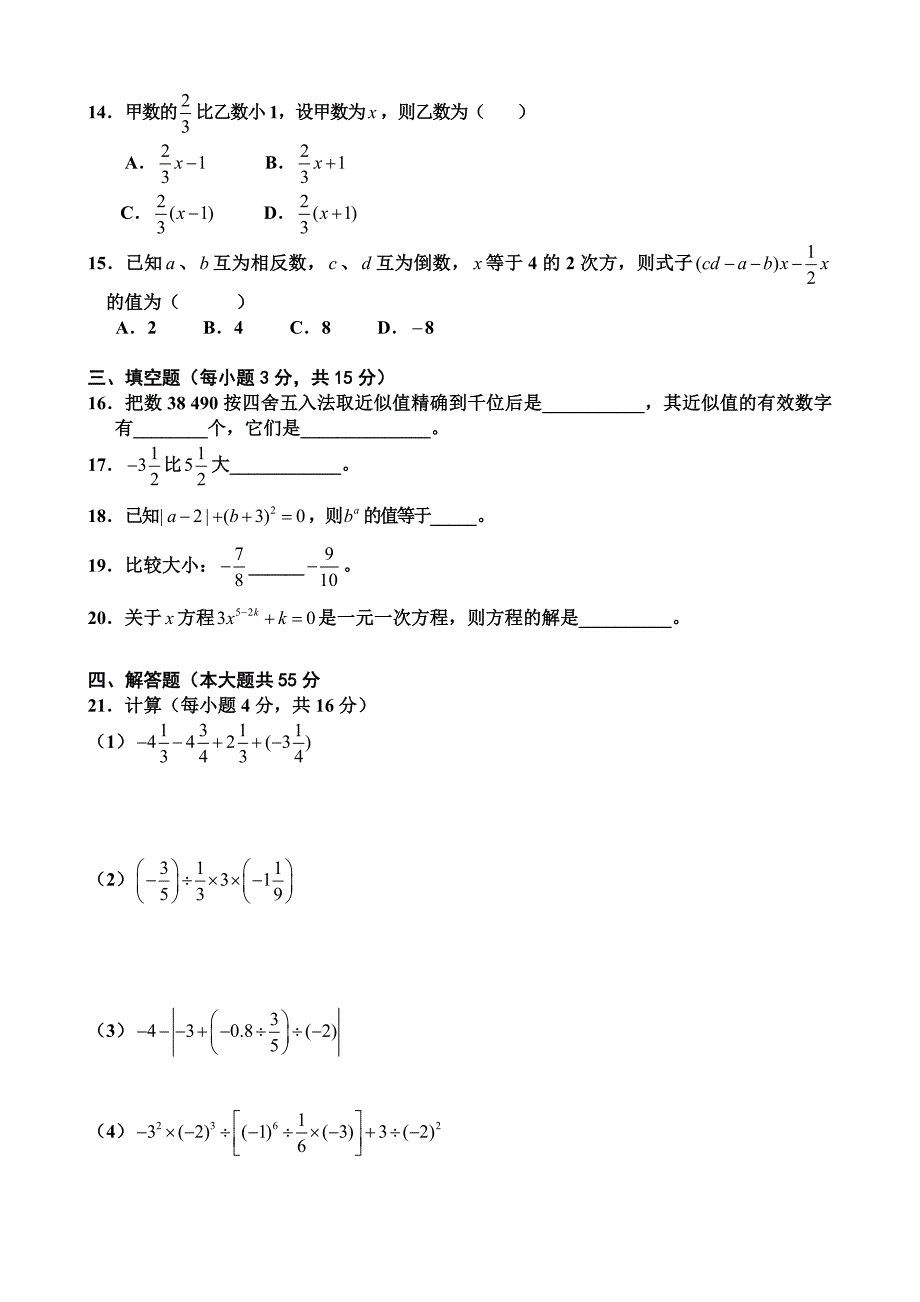 七年级数学期中试题1新课标人教版_第2页