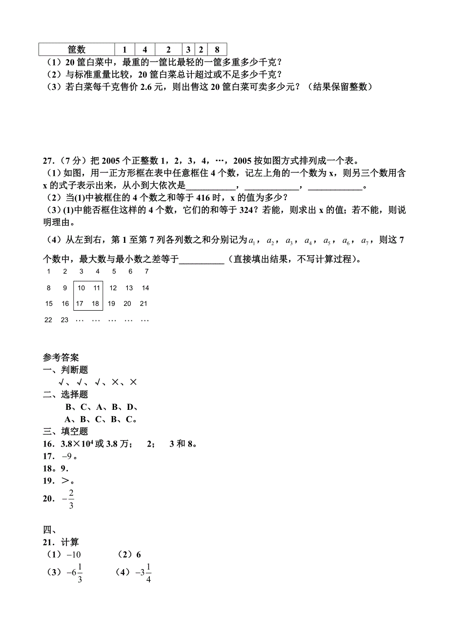 七年级数学期中试题1新课标人教版_第4页