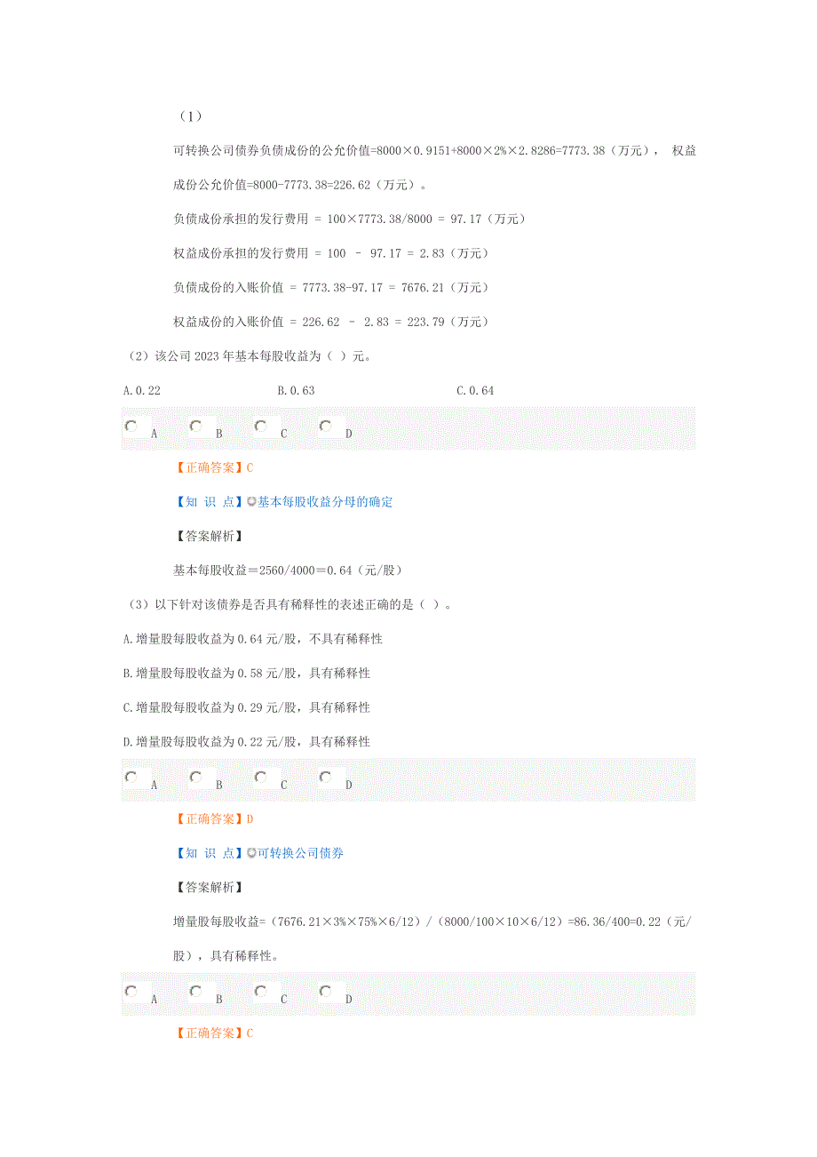 第二十六章-每股收益-课后作业_第2页