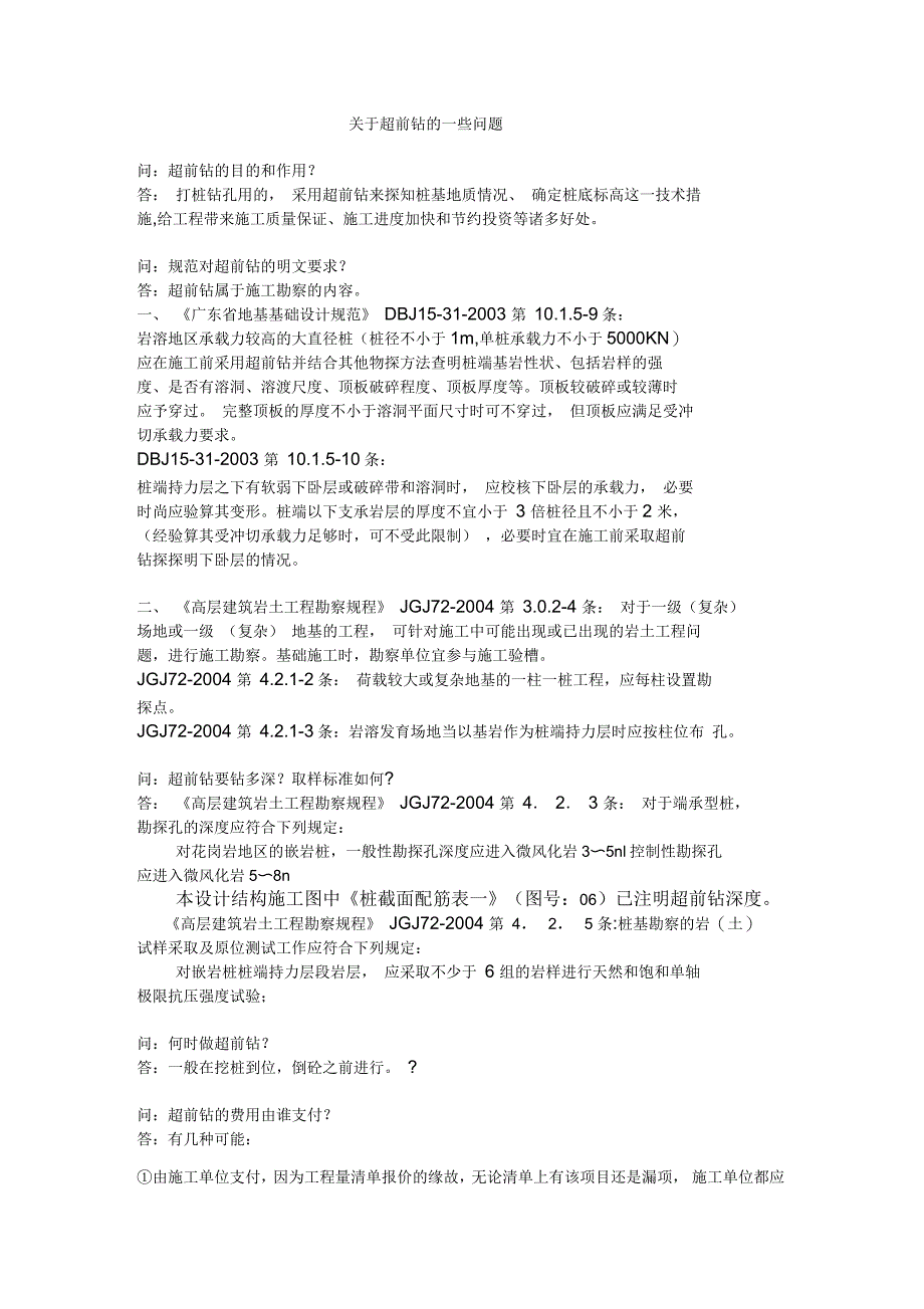 超前钻的一些问题_第1页