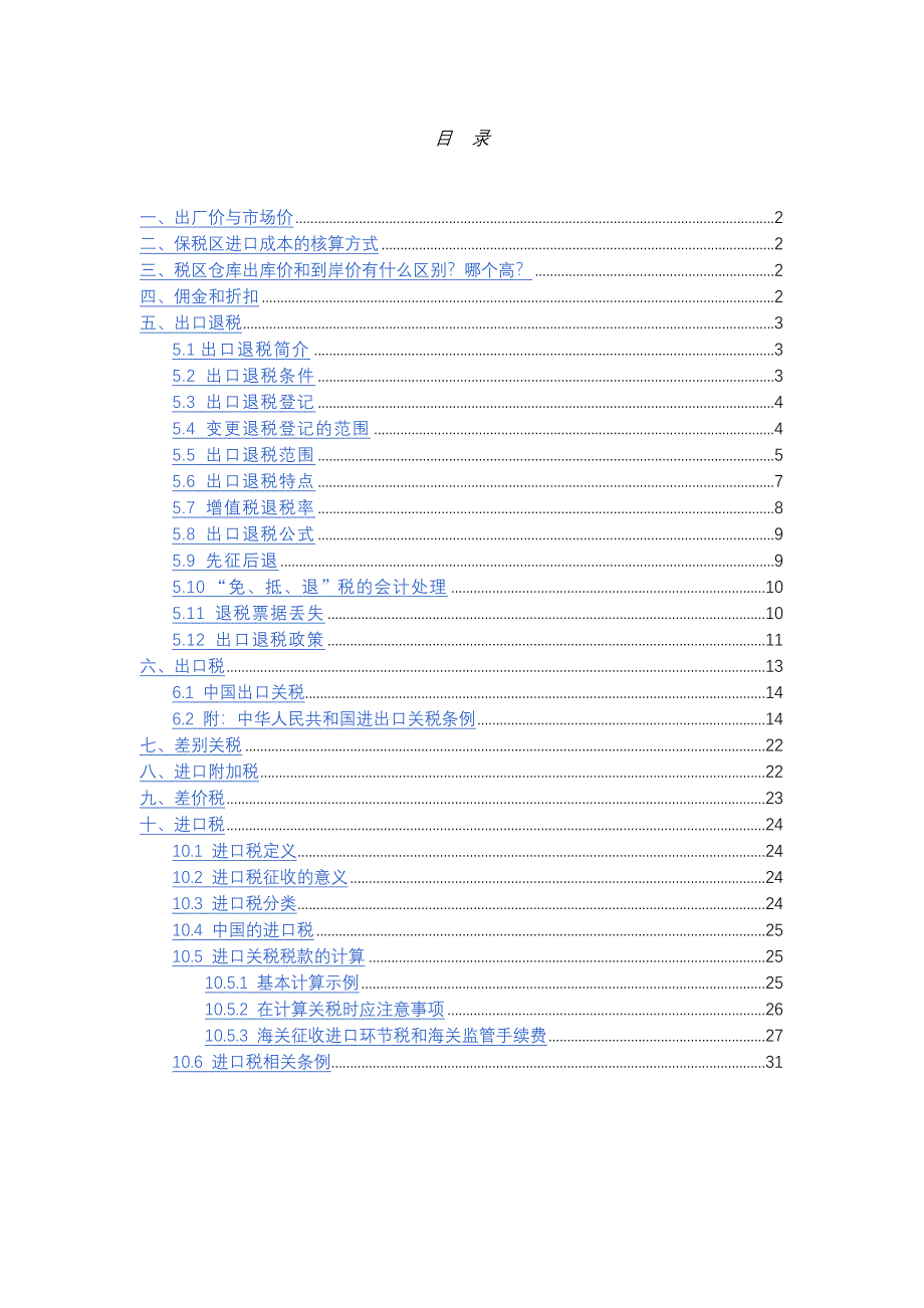 进出口贸易行业术语及 相关知识_第1页