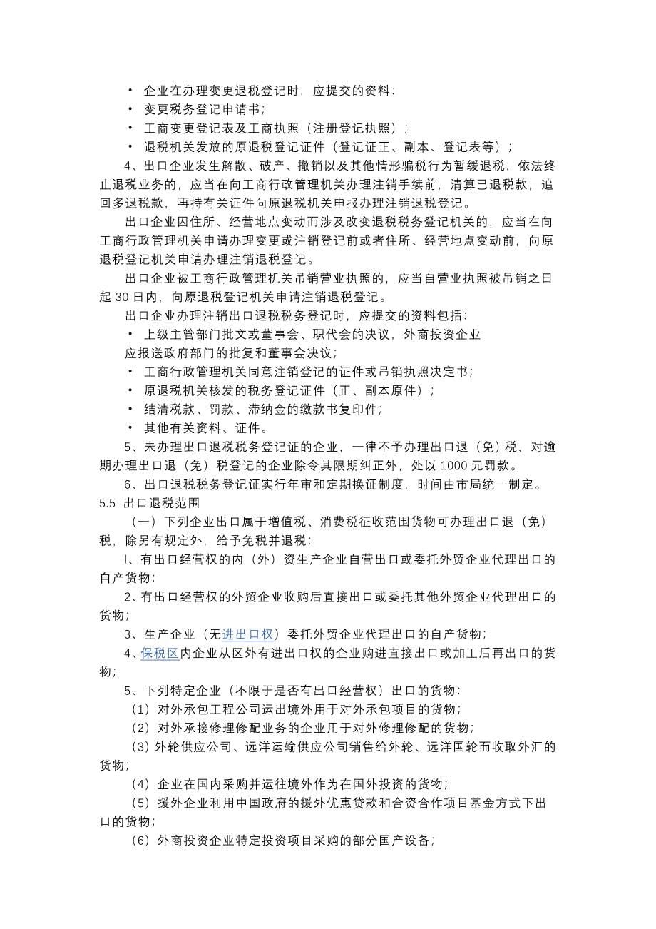 进出口贸易行业术语及 相关知识_第5页