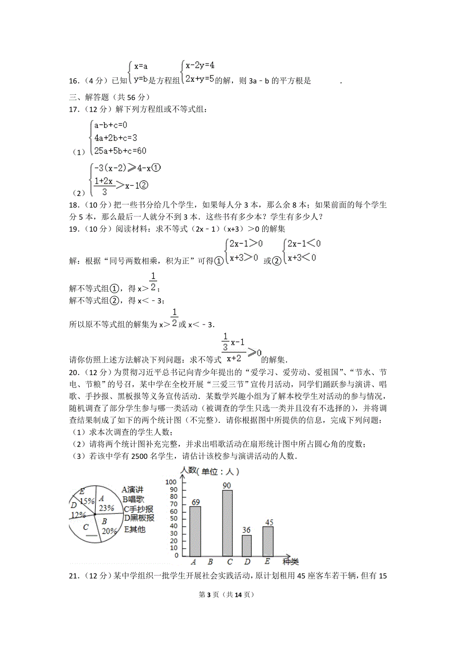 2018-2019学年河南省漯河市临颍县七年级（下）期末数学试卷.doc_第3页