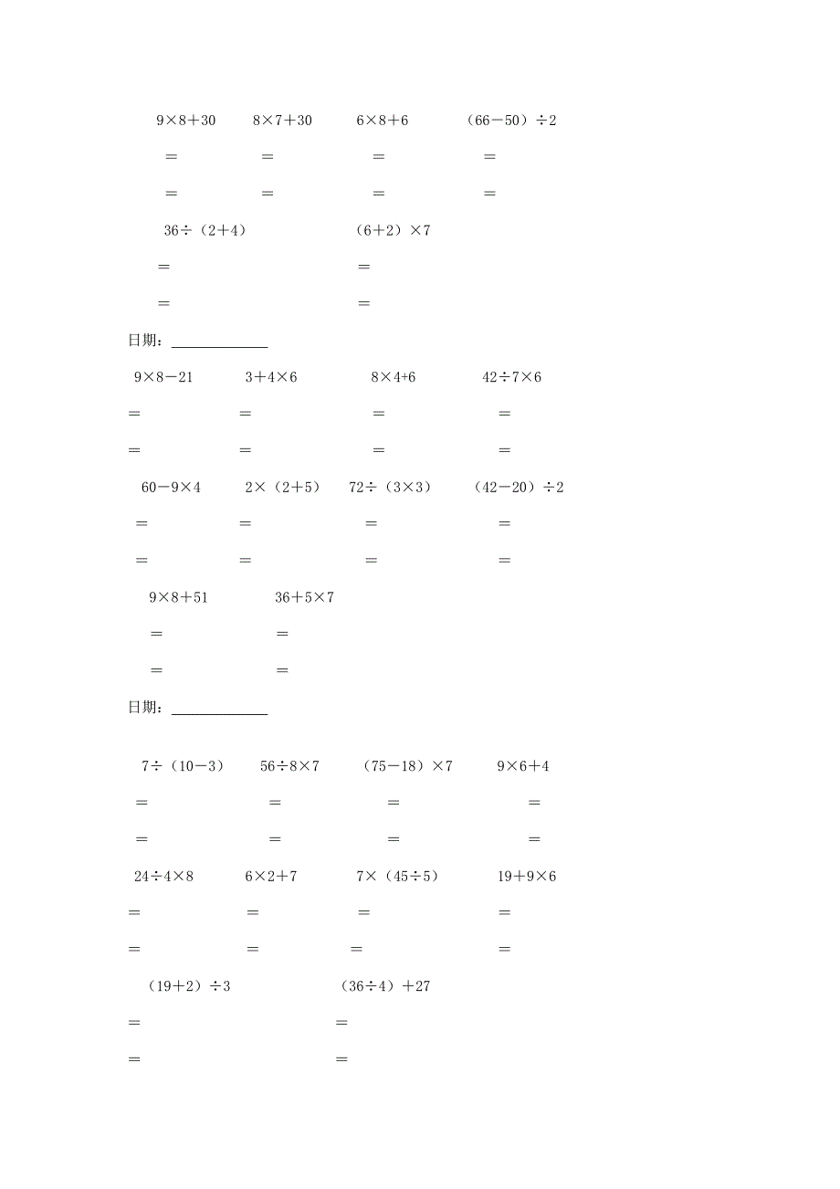 二年级数学暑假作业脱式计算题无答案新人教版试题_第2页