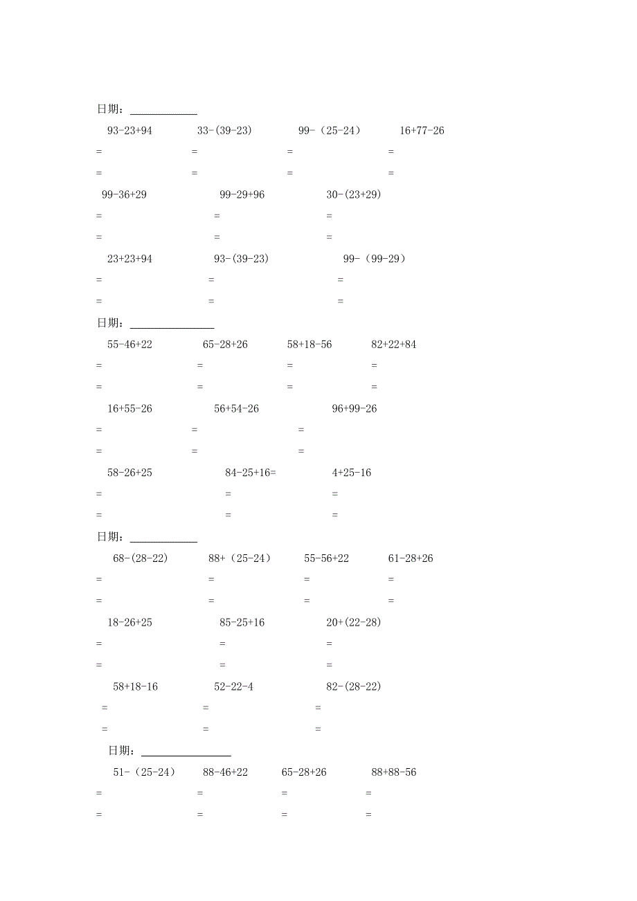 二年级数学暑假作业脱式计算题无答案新人教版试题_第4页