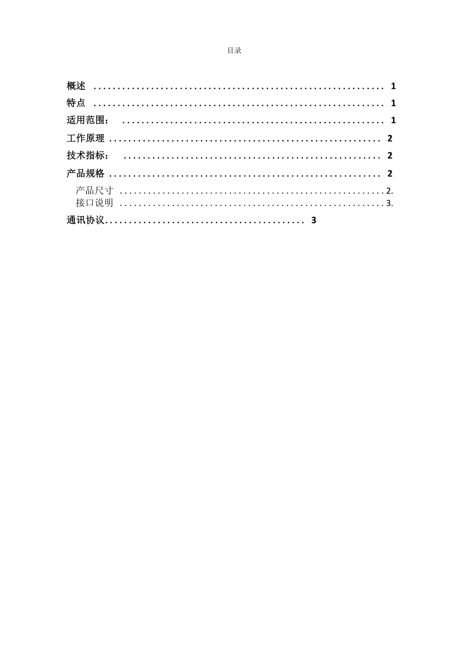 SDS011激光PM25传感器规格书_第2页